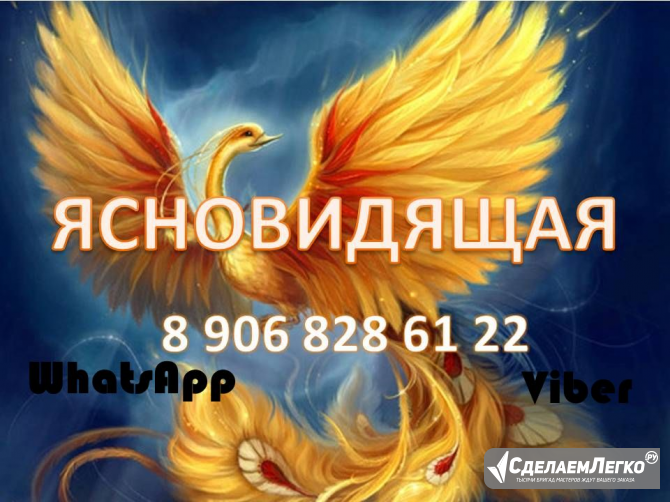 Ясновидящая Экстрасенс: реальная помощь в личной жизни и бизнесе Брянск - изображение 1