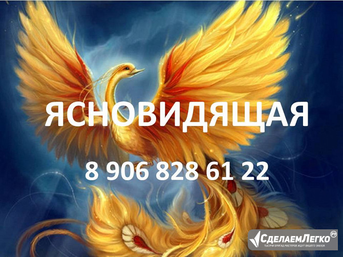 Ясновидящая Экстрасенс: реальная помощь в личной жизни и бизнесе Вологда - изображение 1