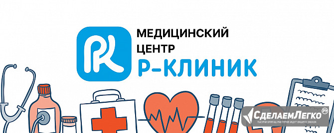 Медицинский центр Rclinic Москва - изображение 1