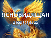 Помощь потомственной ясновидящей Анадырь