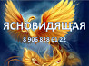 Помощь потомственной ЯСНОВИДЯЩЕЙ Тюмень