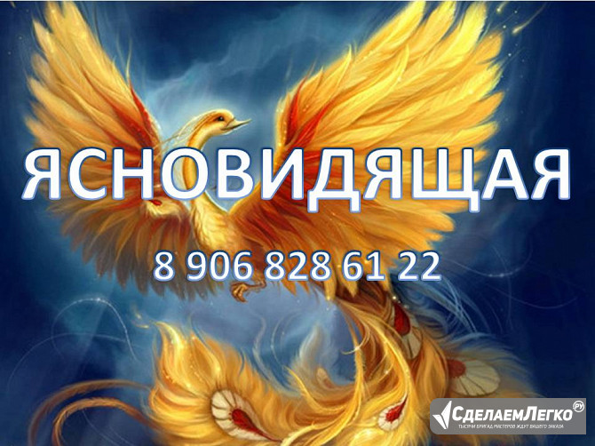 Помощь потомственной ЯСНОВИДЯЩЕЙ Тюмень - изображение 1