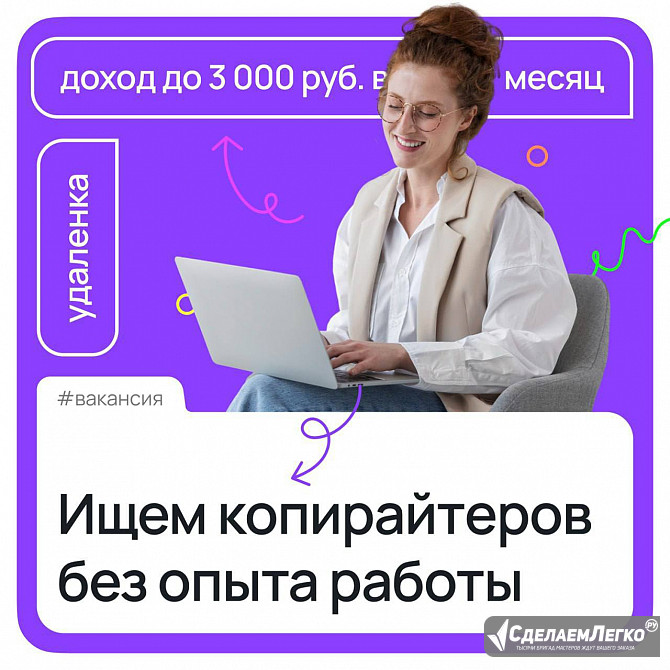 Подработка для школьников, студентов и всех желающих! Москва - изображение 1