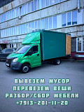 Вывоз мусора ,Грузоперевозки Новосибирск