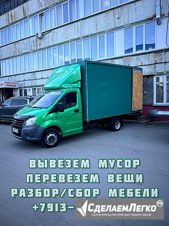 Вывоз мусора ,Грузоперевозки Новосибирск - изображение 1
