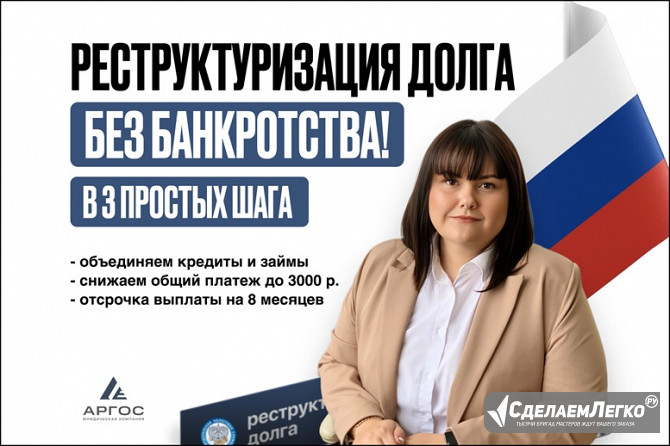 Реструктуризация долга — законно, без банкротства. Санкт-Петербург - изображение 1