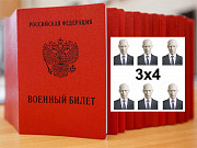 Фото на военный билет Москва