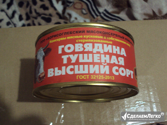 Говядина Тушеная Борисоглебская Липецк - изображение 1
