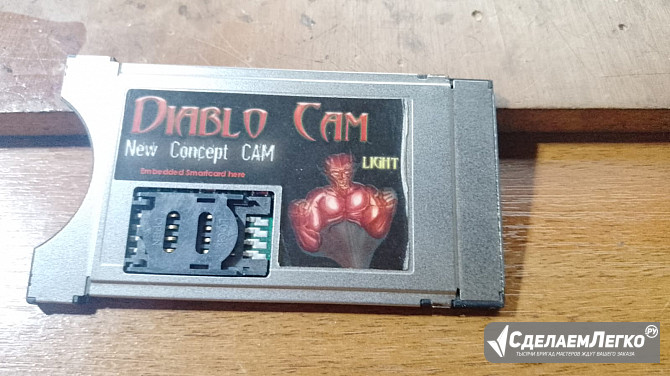 DIABLO Cam - модуль доступа к закрытым спутниковым телеканалам Сочи - изображение 1