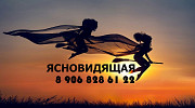 Помощь потомственной ЯСНОВИДЯЩЕЙ Тула