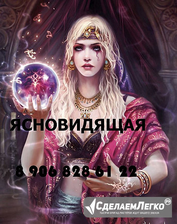 Экстрасенс к Вашим услугам Тверь - изображение 1