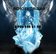 Помогу найти Любовь! Казань