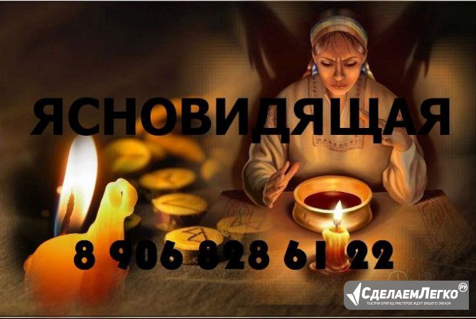 Окажу помощь в сложных ситуациях - потомственная ЯНОВИДЯЩАЯ: Оренбург - изображение 1