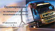 Грузоперевозки по г.Хабаровску и ДВ региону Хабаровск