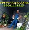 квартирный переезд Казань