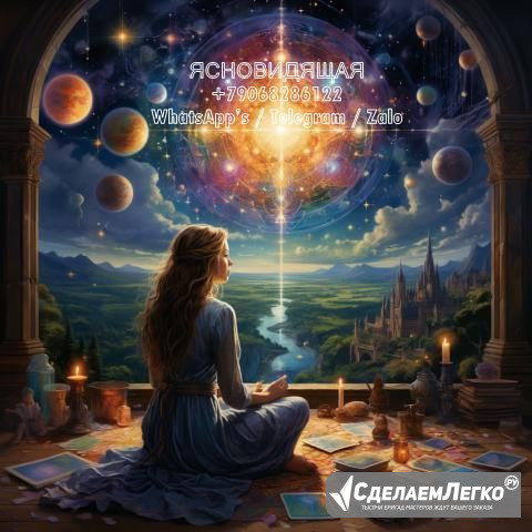 Ясновидящая Экстрасенс: реальная помощь в личной жизни и бизнесе Омск - изображение 1