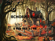 Магическая подготовка помещения: Ставрополь