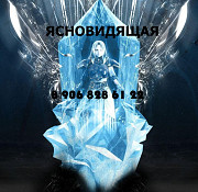 Диагностика проблемных ситуаций, отношений; состояния органов и систем Вашего организма; бизнес-прог Екатеринбург