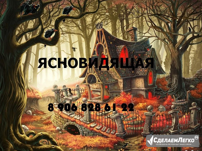 Потомственная Ведьма устранит неблагополучную обстановку в доме Самара - изображение 1