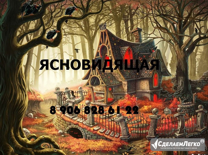 Магическая подготовка помещения: Екатеринбург - изображение 1