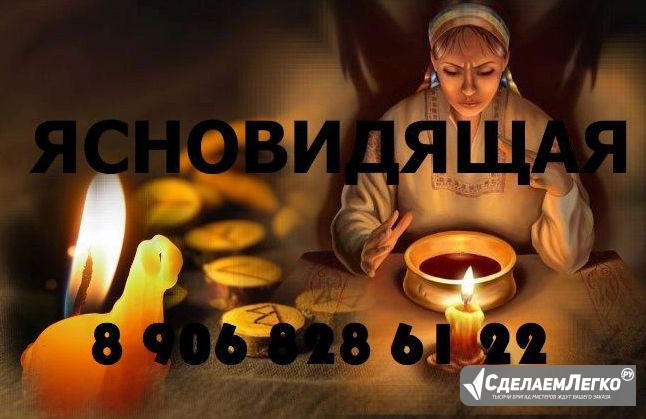 Потомственная ясновидящая: Саратов - изображение 1