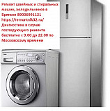 Ремонт холодильников в Брянске на дому Брянск