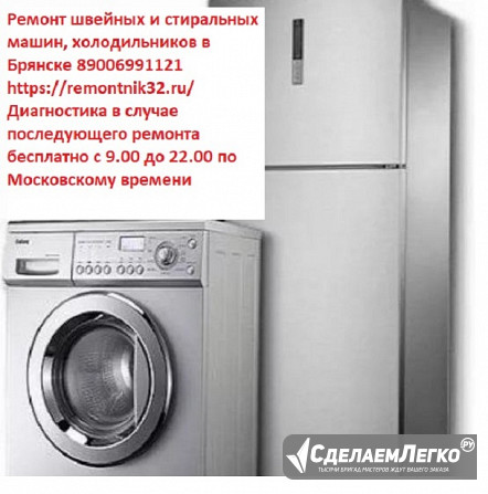 Ремонт холодильников в Брянске на дому Брянск - изображение 1