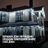 Украшаем дома гирляндами - создадим новогоднюю сказку у Вас дома! Ростов-на-Дону