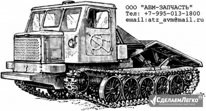 Надежные запасные части для трелевочных машин и спецтехники ТТ-4 / ТТ-4М / МТЧ-4 / ТЛ-5 АЛМ / МСН-10 Барнаул - изображение 1