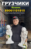 Грузчики на час Казань