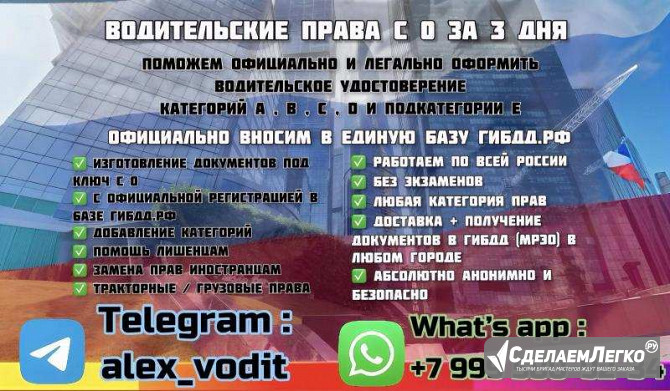 Быстро и легально: водительские права за короткий срок Екатеринбург - изображение 1