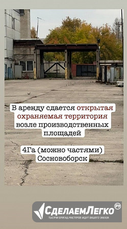 Сдается открытая охраняемая территория возле производственных площадей Сосновоборск - изображение 1