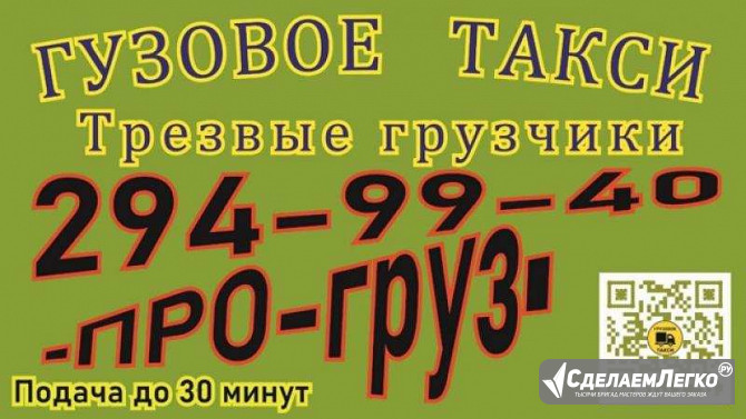 Грузовое такси и грузчики ПРО-груз Красноярск Красноярск - изображение 1