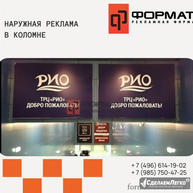 Наружная реклама Коломна - изображение 1