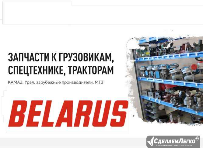 Запчасти для тракторов МТЗ и спецтехнику Новосибирск - изображение 1