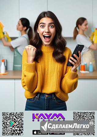 КАЙМ-сервис — Простой способ решить бытовые вопросы! Елец - изображение 1