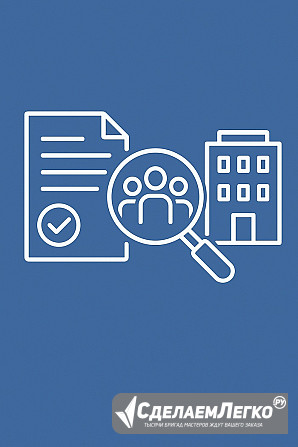 Проверка контрагентов, поставщиков и подрядчиков в Екатеринбурге Екатеринбург - изображение 1