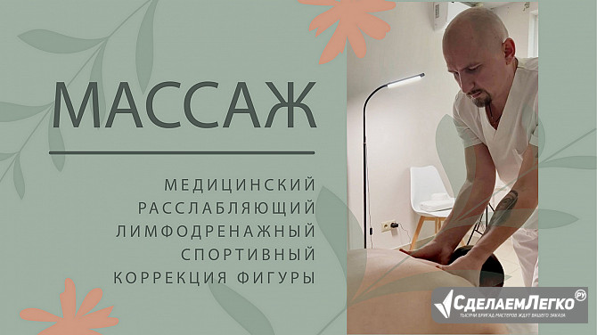 Профессиональный массаж от медицинского работника с опытом более 20 лет Москва - изображение 1