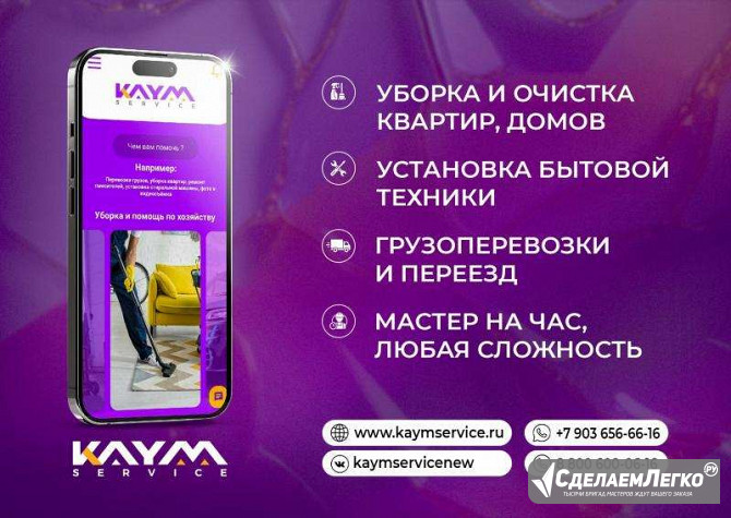 КАЙМ-Сервис: профессиональная помощь для бытовых задач Ростов-на-Дону - изображение 1