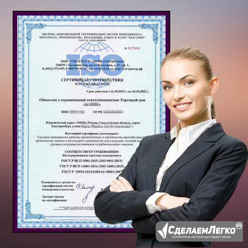 Сертификаты, декларации для Wb, Ozon, Я.Маркет Москва - изображение 1