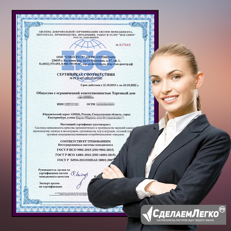 Сертификаты, декларации для Wb, Ozon, Я.Маркет Москва - изображение 1