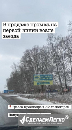 Продам землю Пром назначения Красноярск - изображение 1
