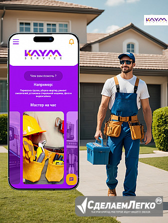 Кайм-сервис. Широкий спектр услуг в городе Курск Курск - изображение 1