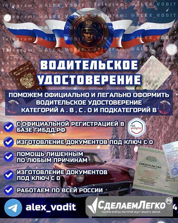 Помощь в получении и восстановлении водительских прав — официально, честно и без лишней бюрократии Екатеринбург - изображение 1