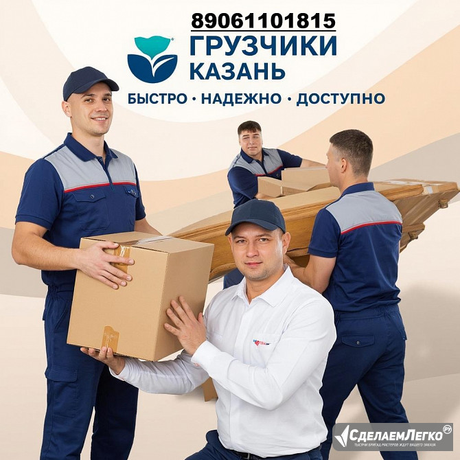 Грузчики Казань - изображение 1