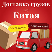 Доставка грузов из Китая в Россию — надёжно, гибко, под ваш запрос Москва