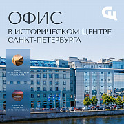 Видовой офис по цене обычного! Сити Центр Санкт-Петербург