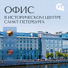 Видовой офис по цене обычного! Сити Центр Санкт-Петербург