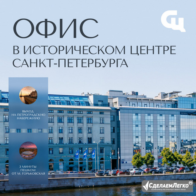 Видовой офис по цене обычного! Сити Центр Санкт-Петербург - изображение 1