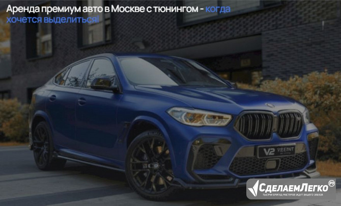 Только самая лучшая аренда авто с компанией V2Rent — сделай себе шикарный сюрприз! Москва - изображение 1